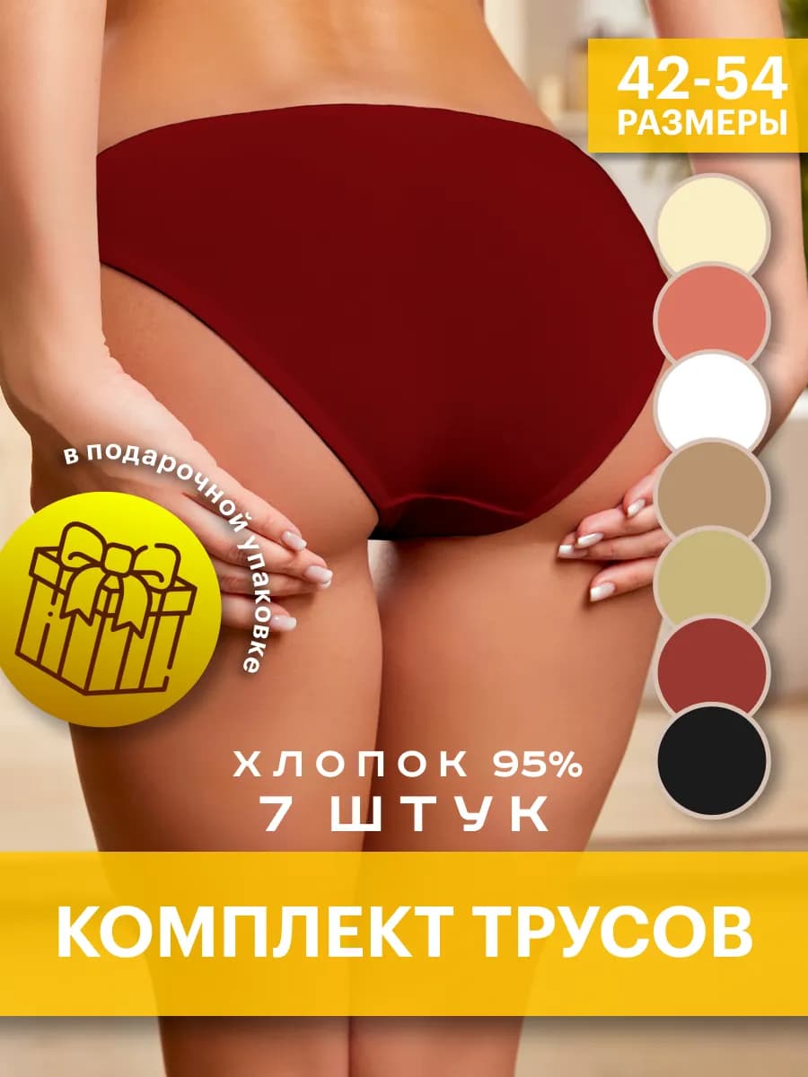 Трусы слипы набор