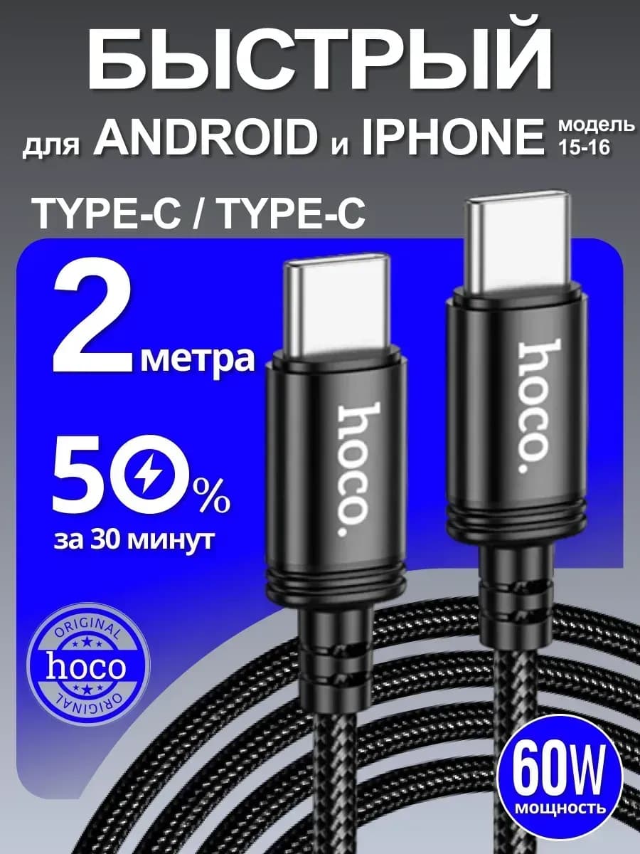 Кабель Type-C Type-C быстрая зарядка Андроид iPhone 15 16 17