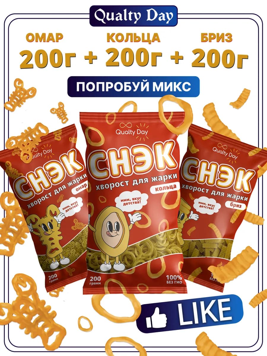 ЧИПСЫ МИКС хворост для жарки Снеки
