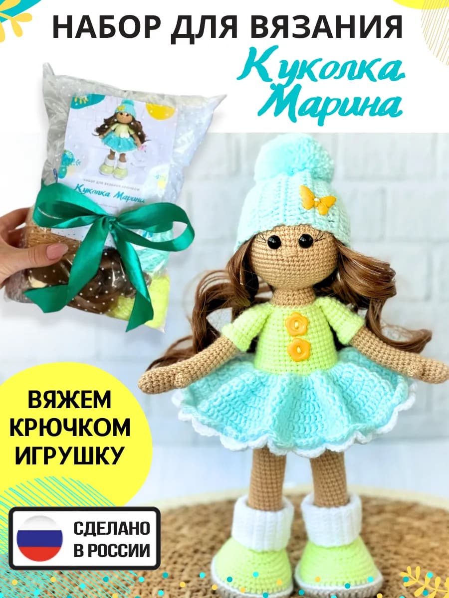 Набор для вязания крючком игрушки - Куколка Марина