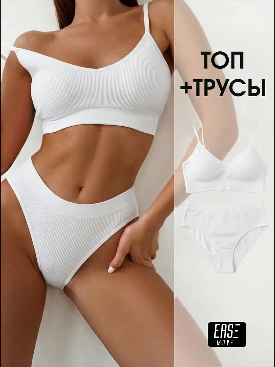 Комплект нижнего белья бесшовный спортивный топ трусы белый