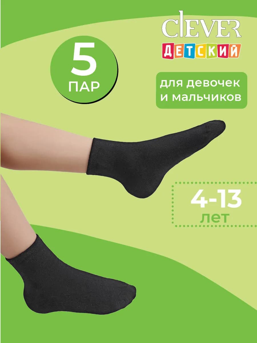 Носки детские черные набор 5 шт для садика и школы