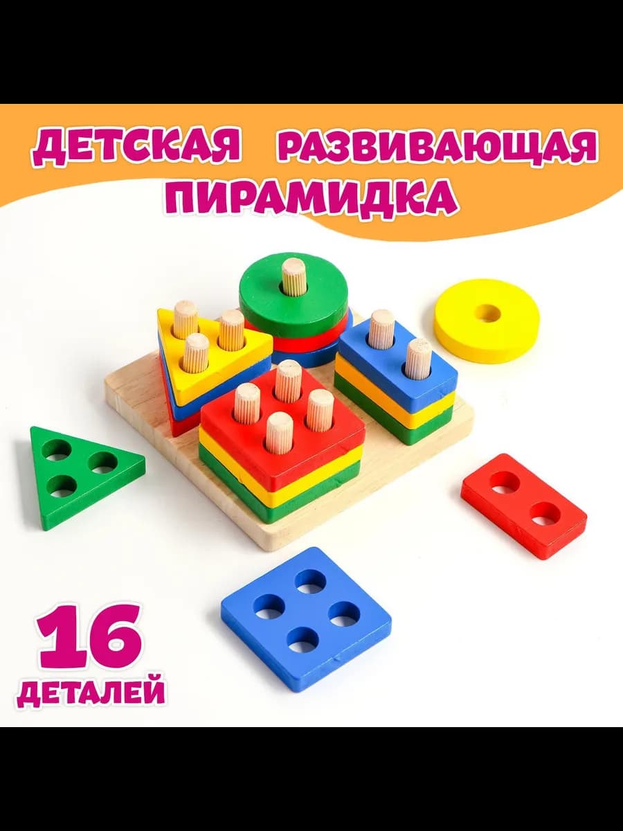 Пирамидка детская для малышей геометрические фигуры