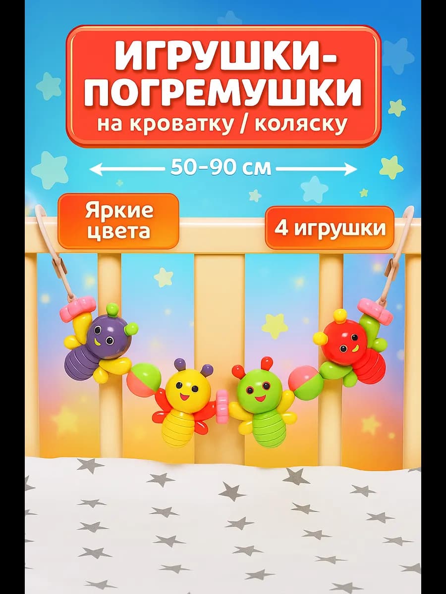 Растяжка на коляску кроватку