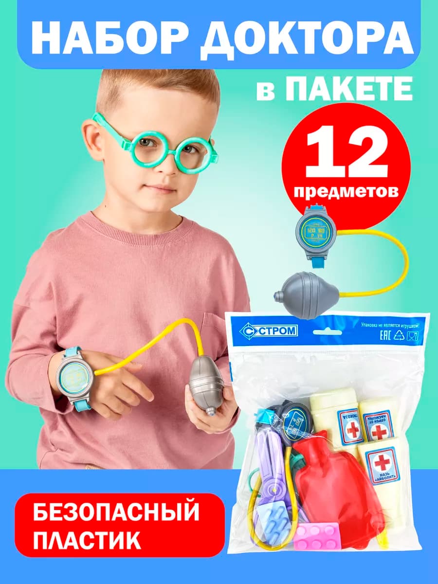 Детский игровой набор доктора "№2" для мaльчиков и дeвочек
