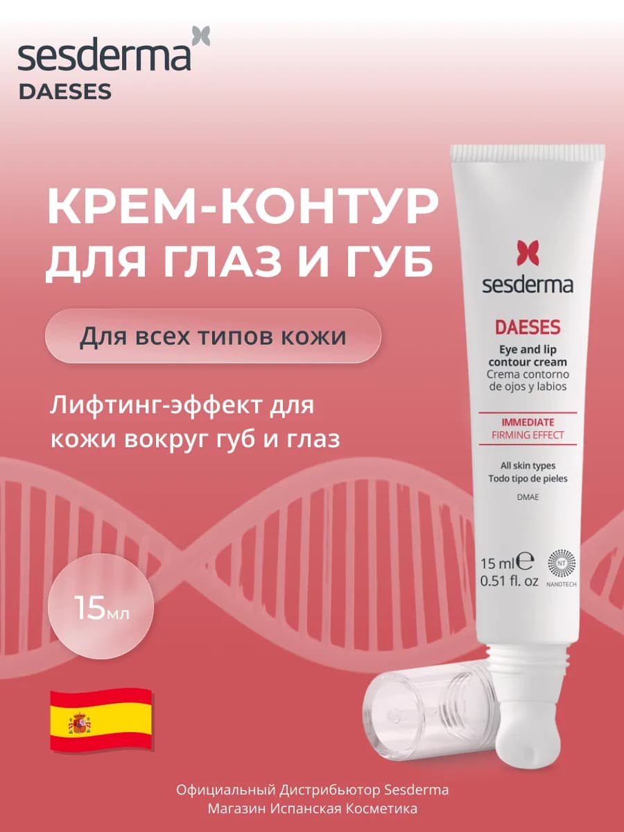DAESES Крем-контур для глаз и губ