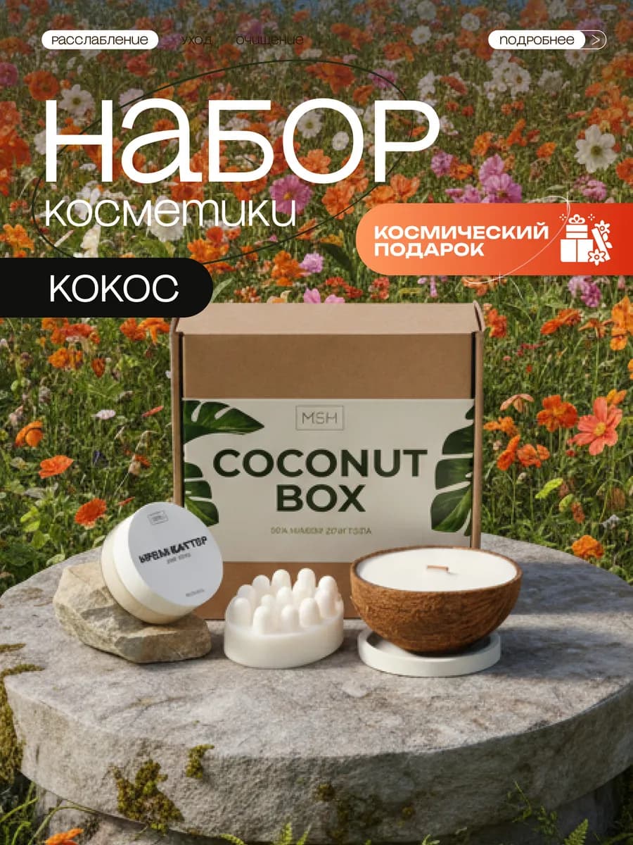 Подарочный набор косметики для женщин