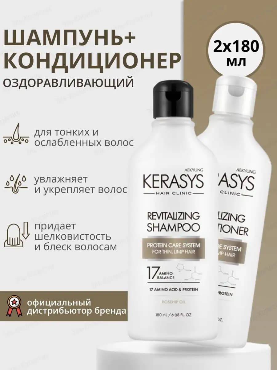 Набор Оздоравливающий шампунь + кондиционер 180мл*2