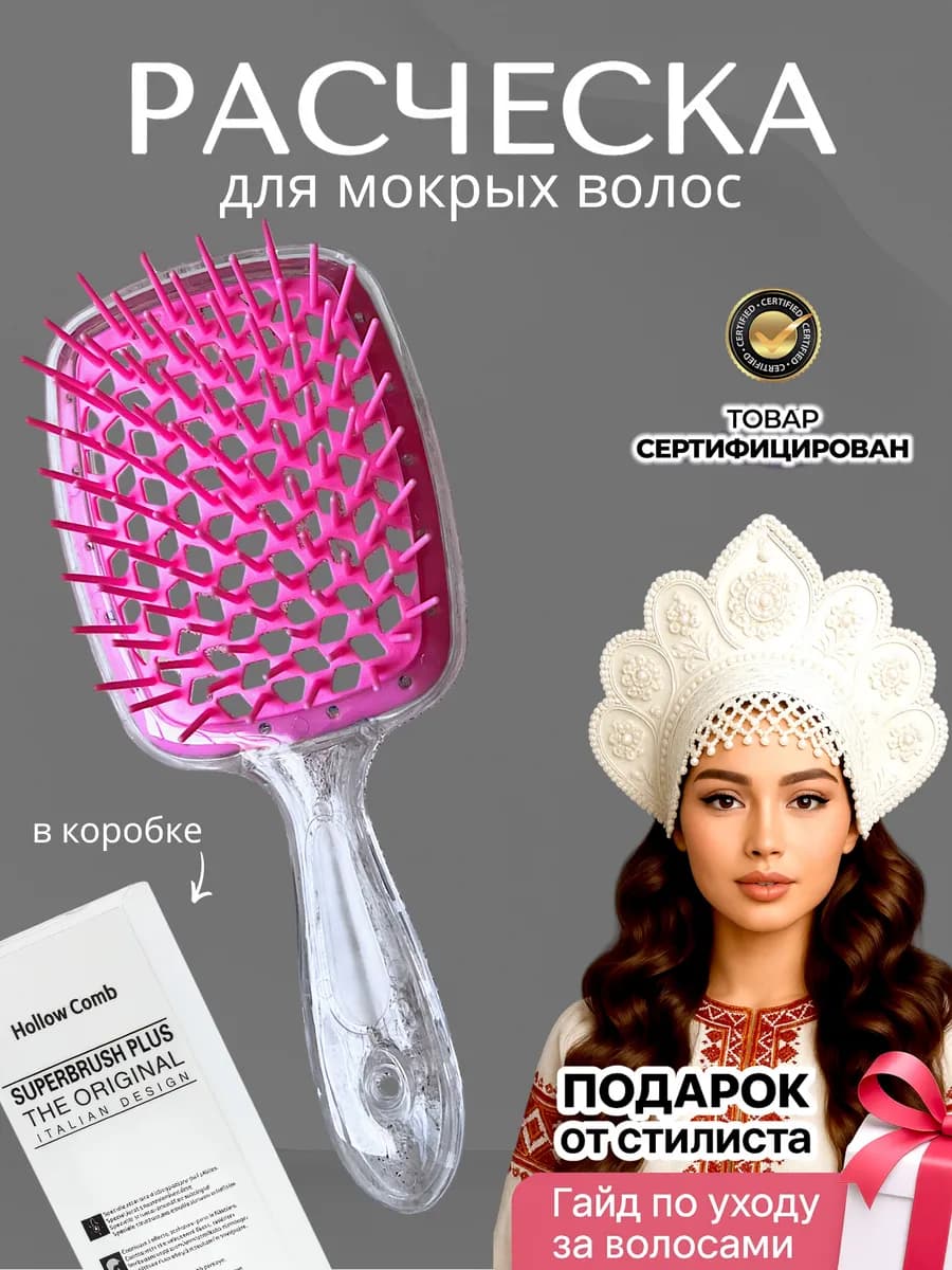 Расческа для мокрых волос