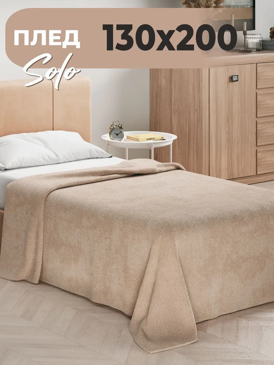 Плед 130х200 легкий тонкий детский