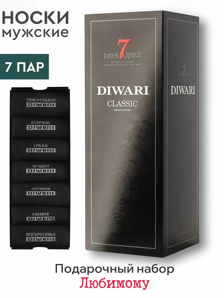 Подарочный набор носков. 7 пар