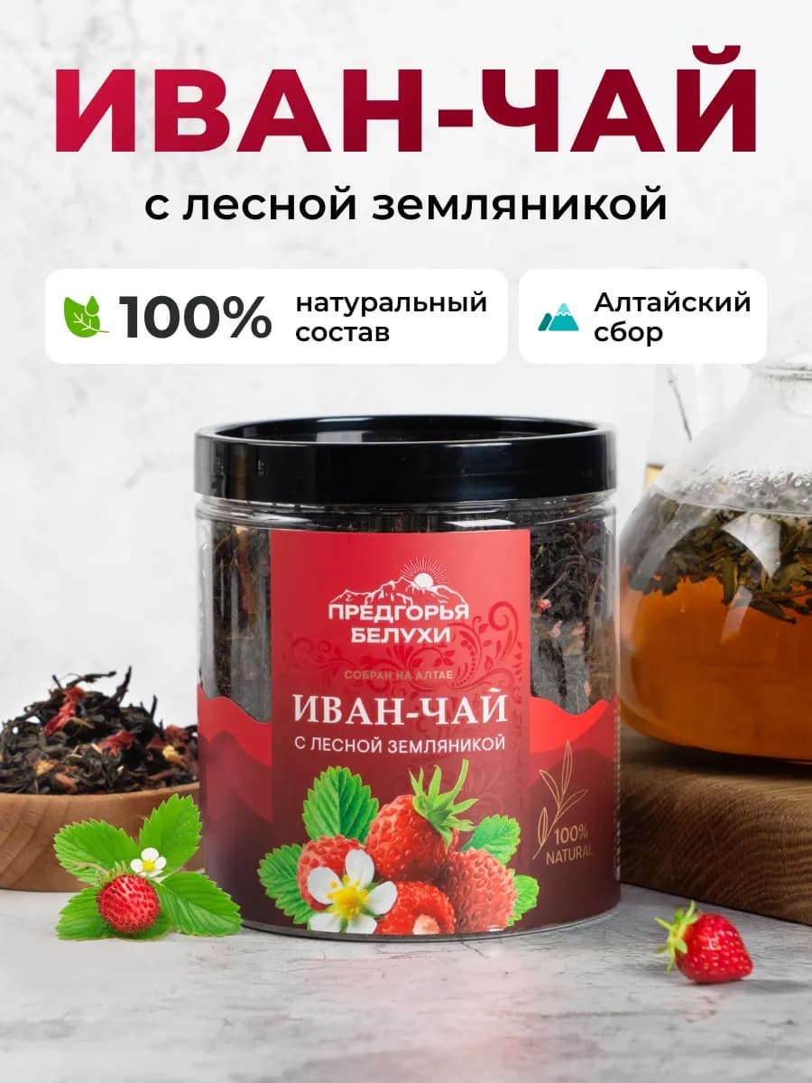 Иван-чай ферментированный с лесной земляникой, 90 г
