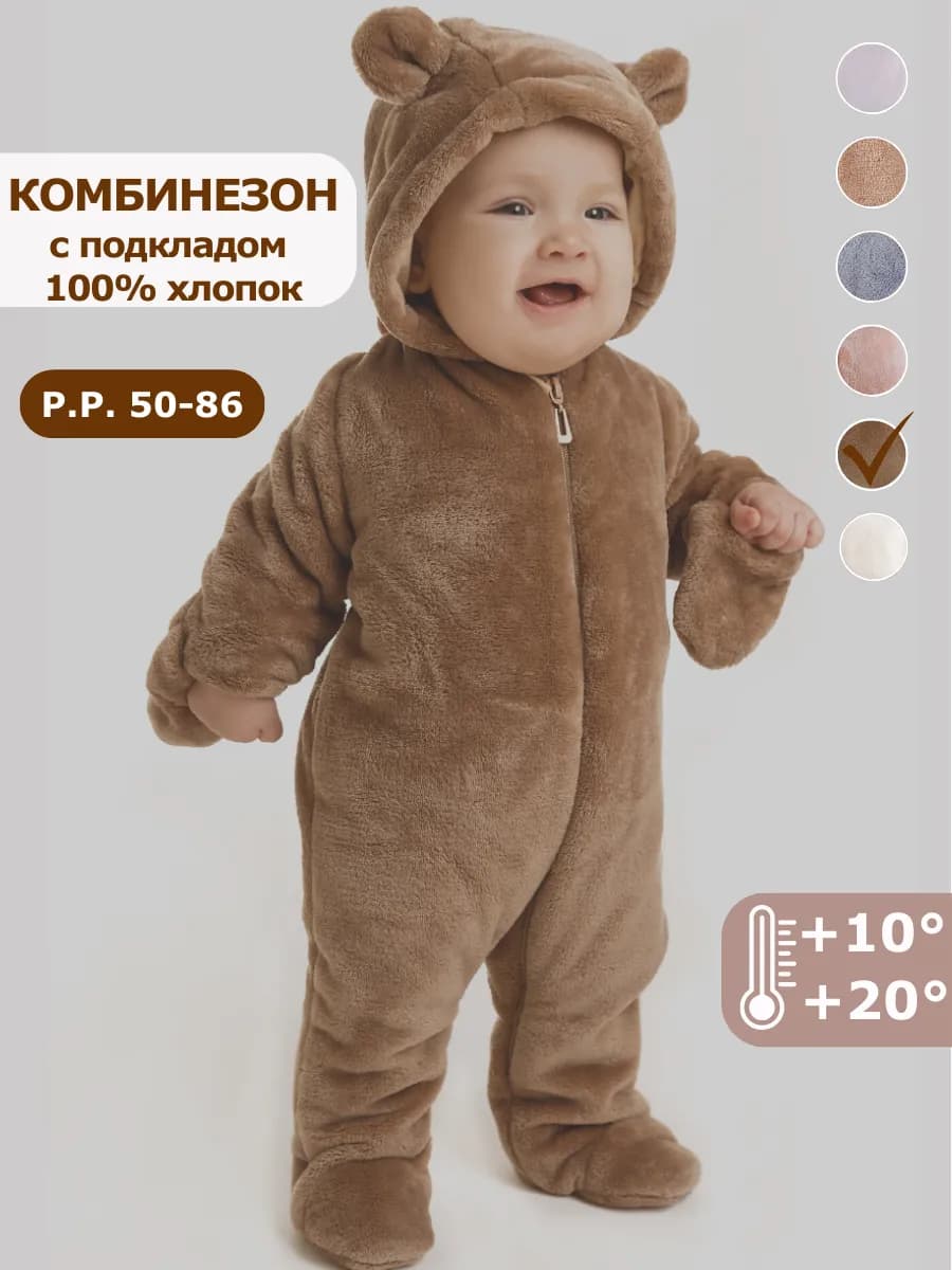 Комбинезон для новорожденных демисезонный с капюшоном