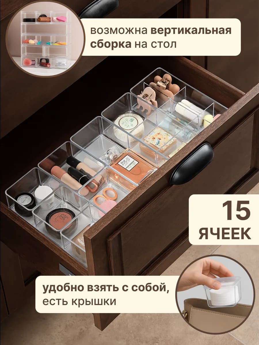 Органайзер для хранения косметики