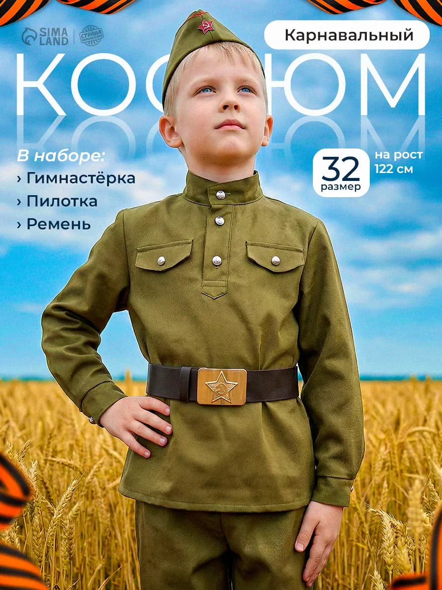 Военная форма карнавальный костюм для мальчика р. 32