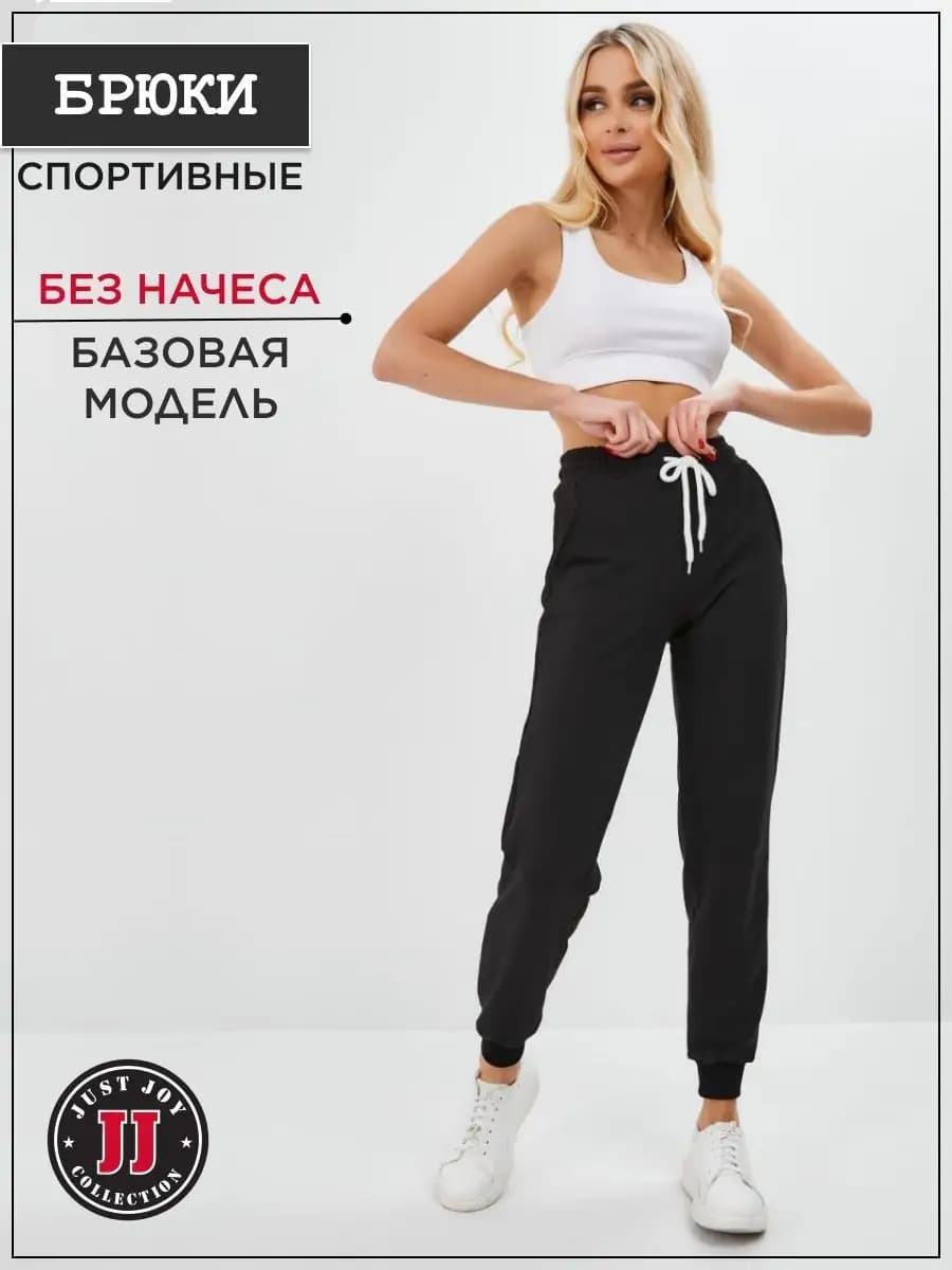 Брюки спортивные трико штаны домашние