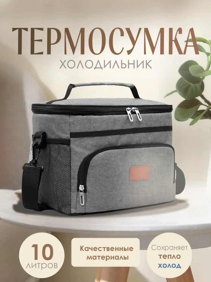 Термосумка