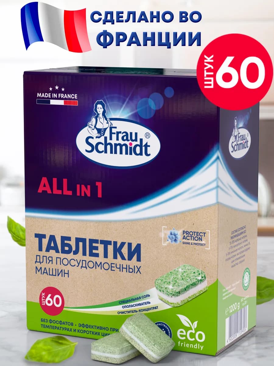 Таблетки для посудомоечной машины 60 шт