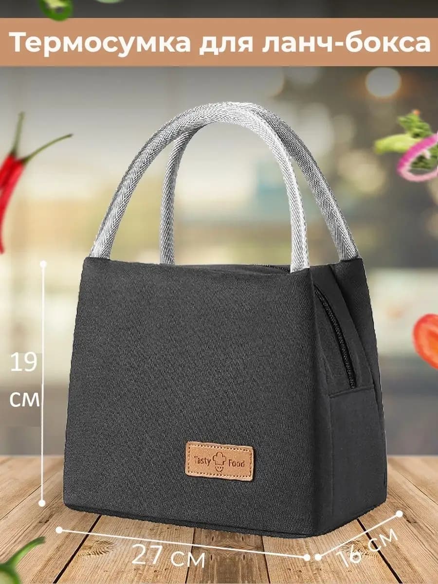 Термосумка для ланч бокса