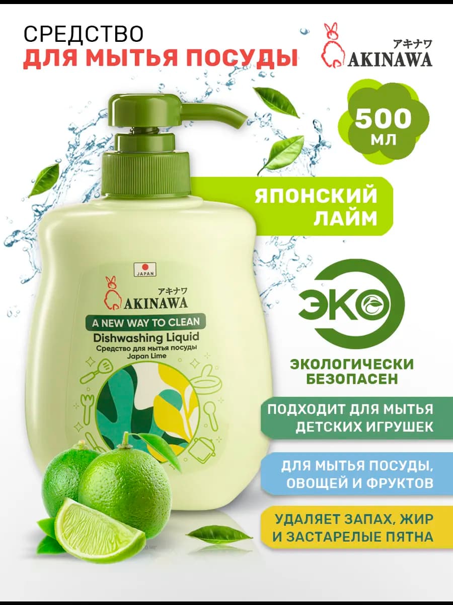 Средство для мытья посуды