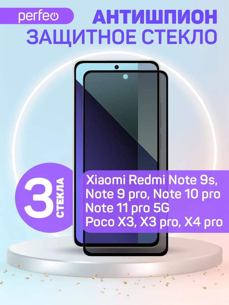 Защитное стекло на Redmi Note 9 pro Note 9s антишпион