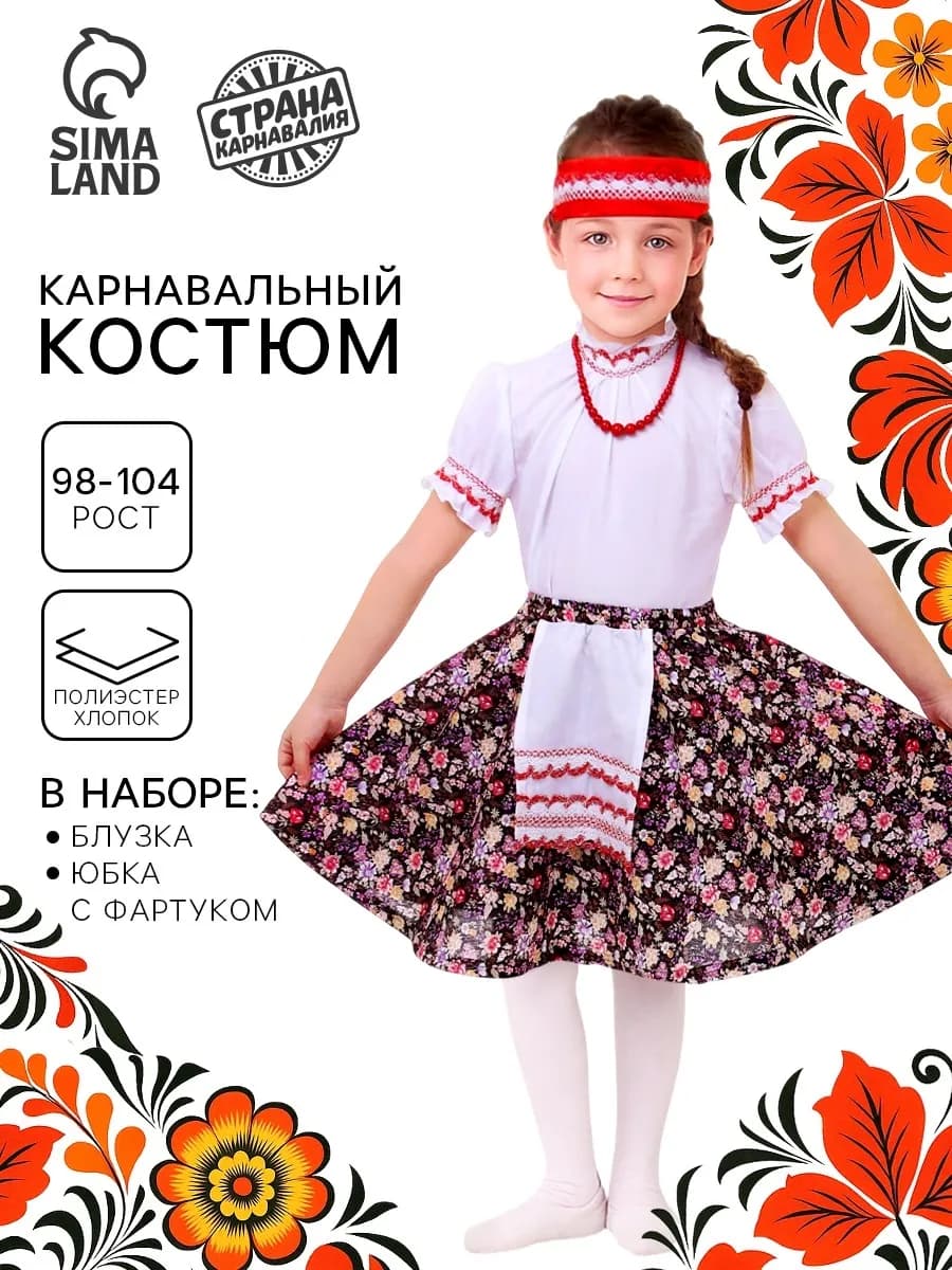 Карнавальный костюм для девочки русский народный