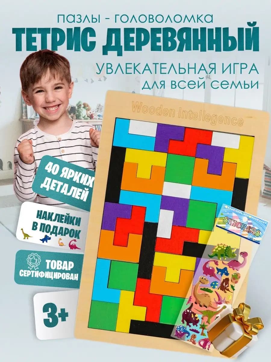 Развивающие игрушки головоломка тетрис деревянный для детей