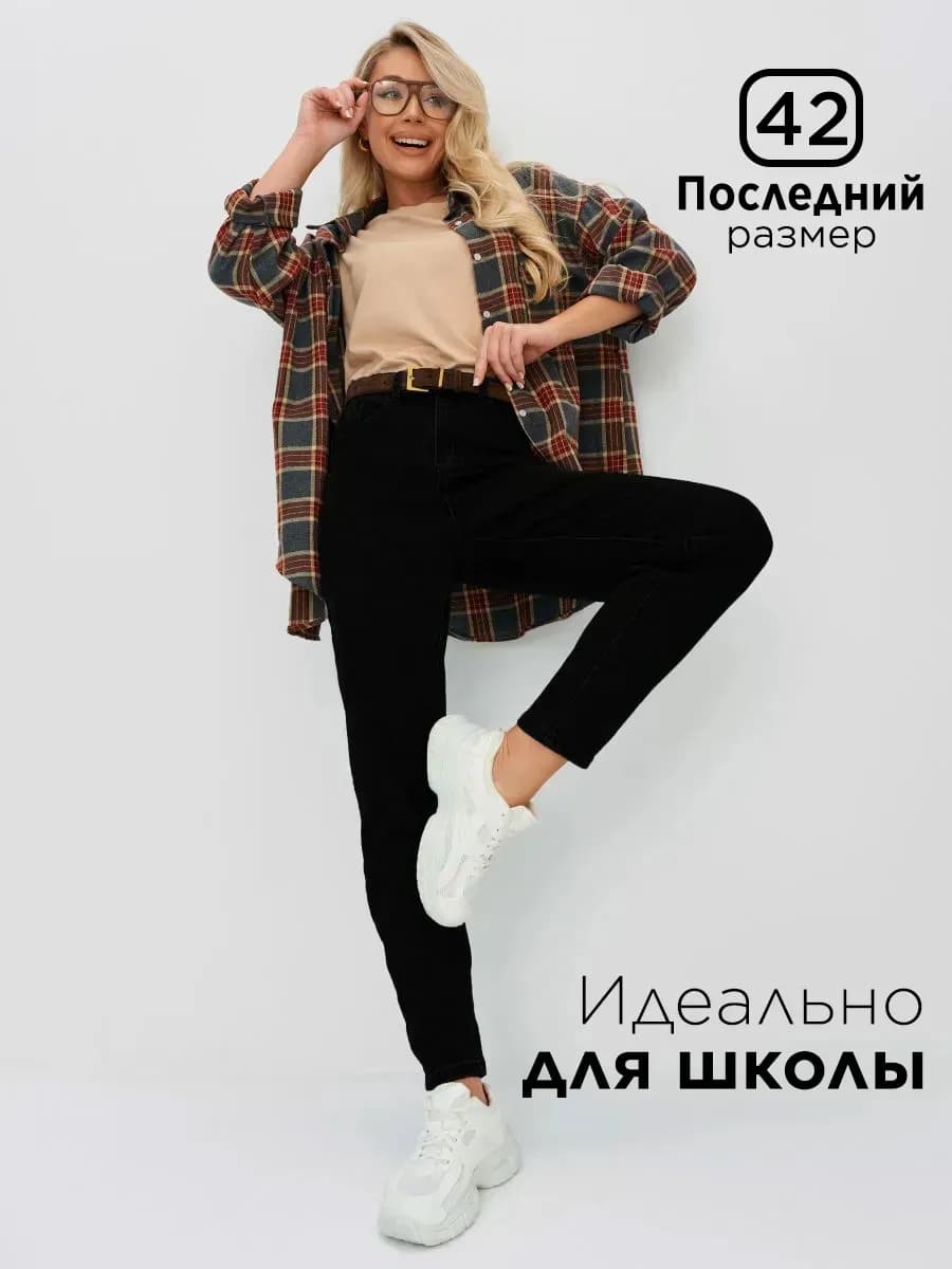 Джинсы на резинке мом с высокой посадкой