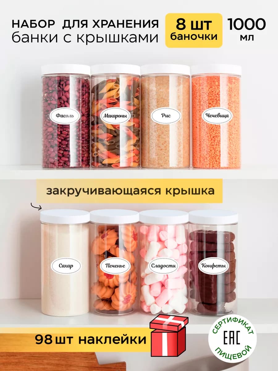 Контейнер для круп и хранения сыпучих продуктов