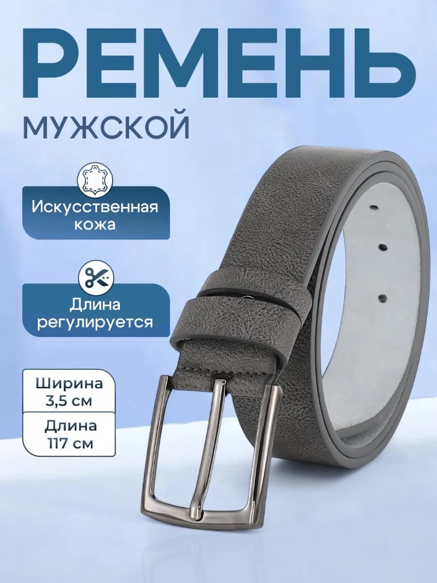 Ремень для брюк и джинс в подарок