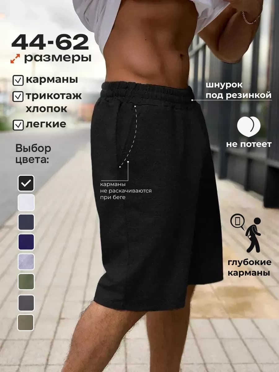 Шорты летние трикотажные