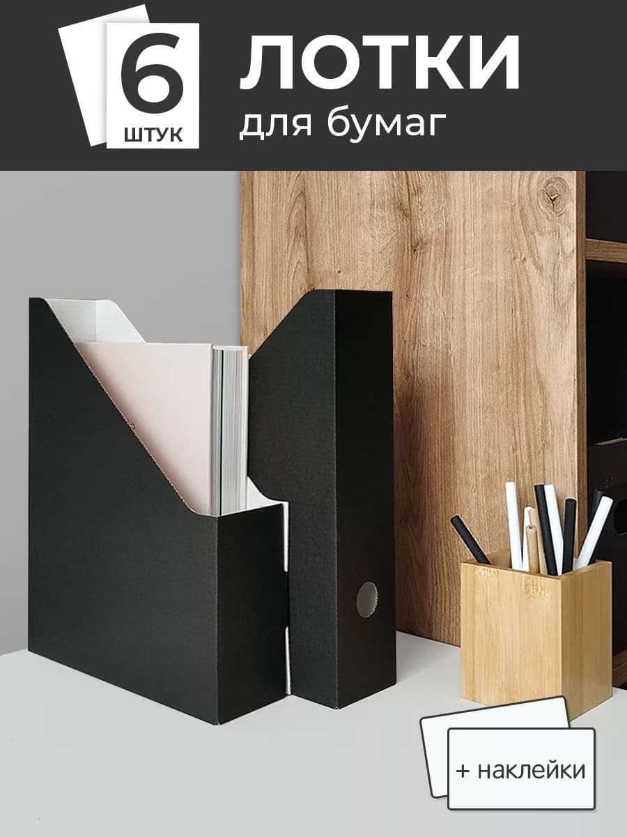 Лоток для бумаг А4 тетрадей документов вертикальный набор