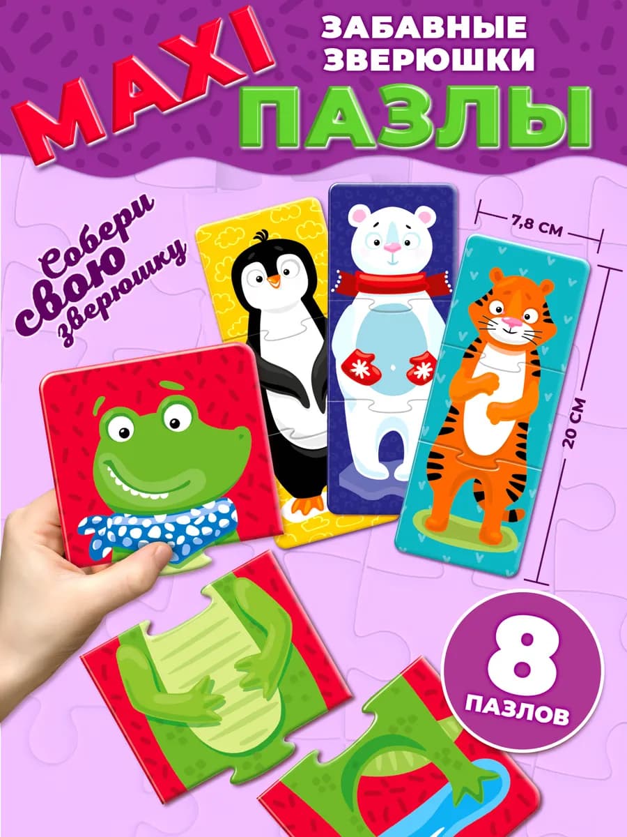 Развивающие Макси пазлы для малышей из 3 частей Животные