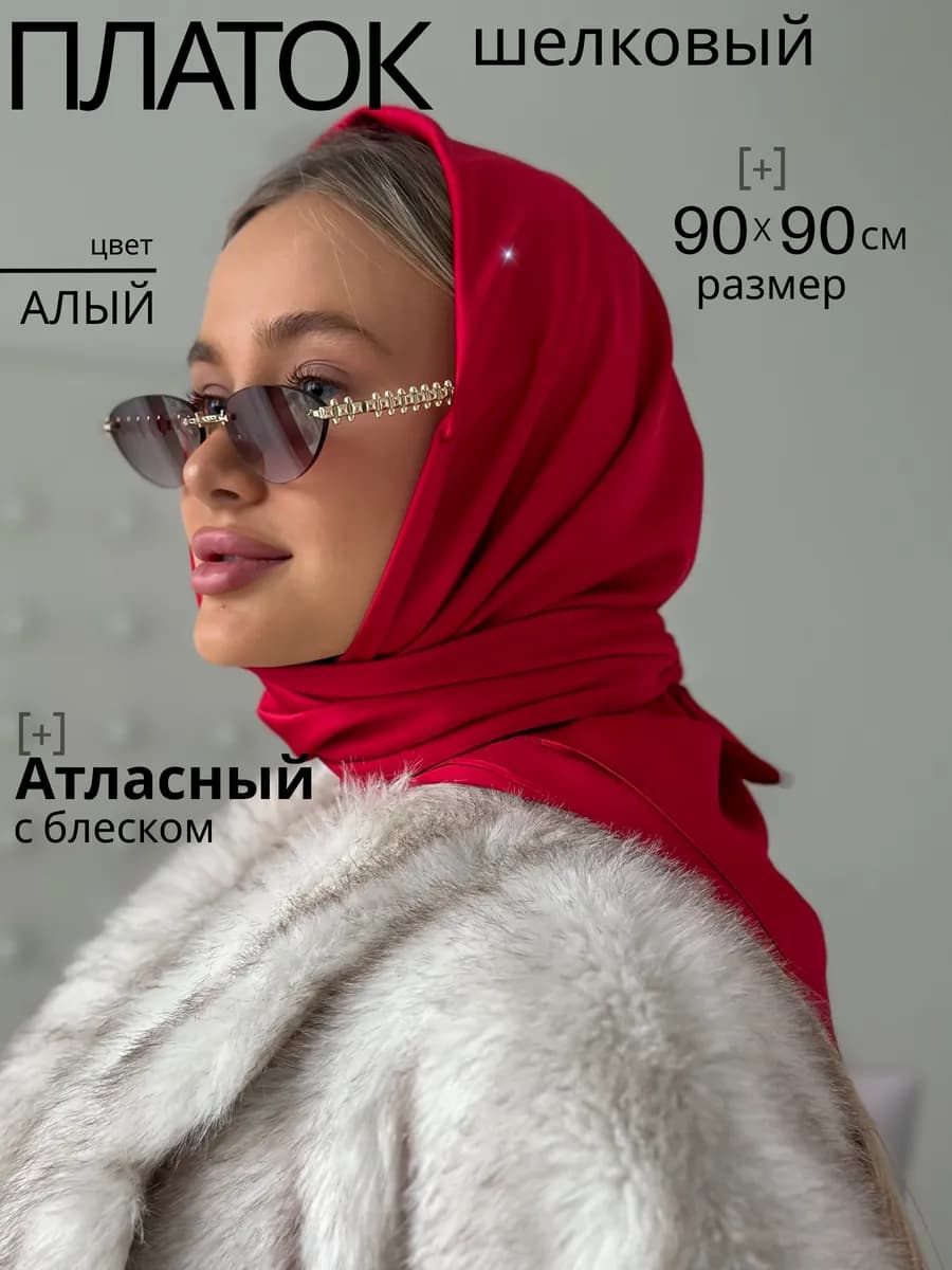Платок шелковый алый на голову