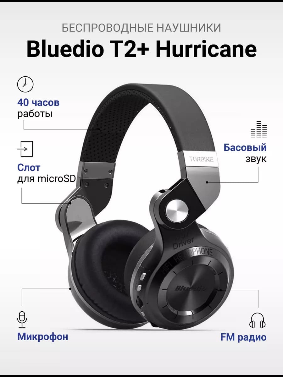 Наушники беспроводные T2+ Turbine