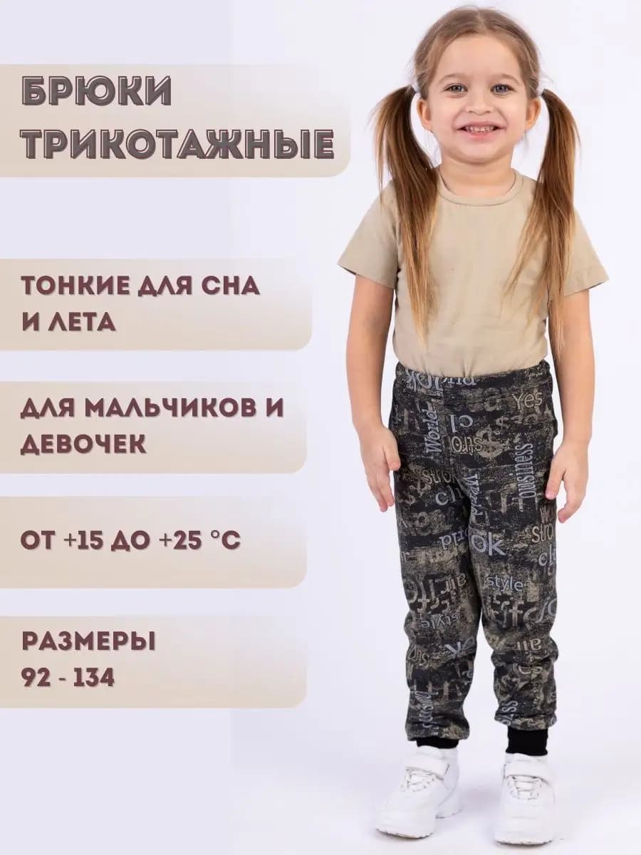 Брюки детские