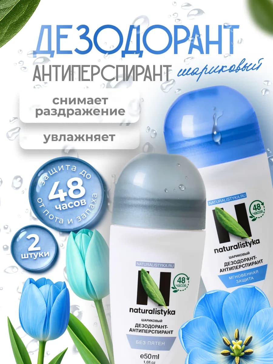 Дезодорант женский шариковый без запаха, набор 2шт