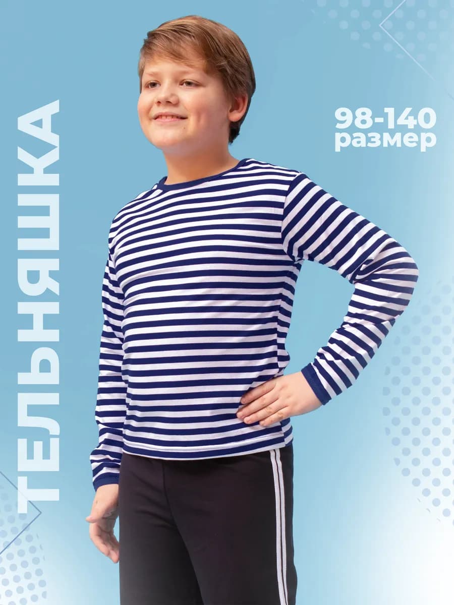 Лонгслив детский тельняшка оверсайз 98-140