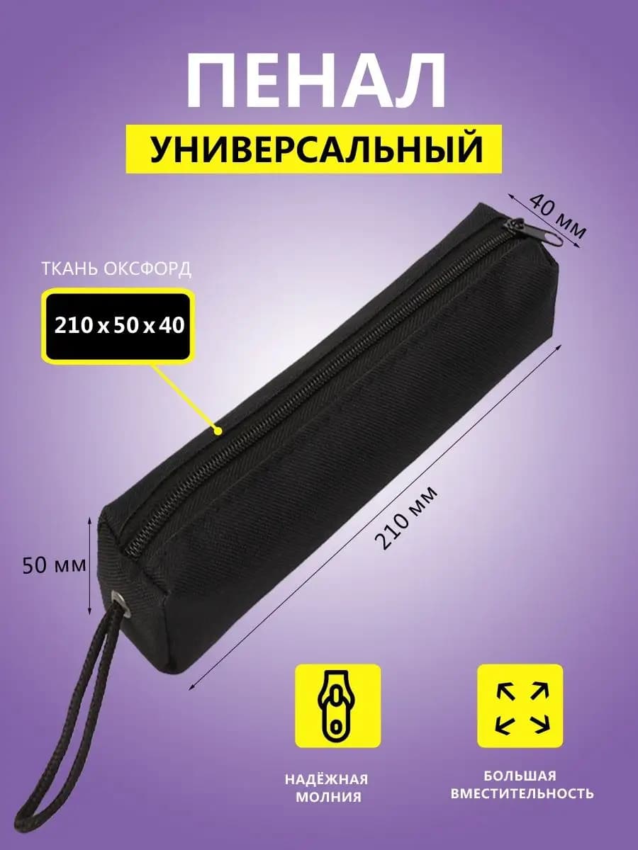 Пенал тубус школьный 210х50х40мм ПТЧ-02