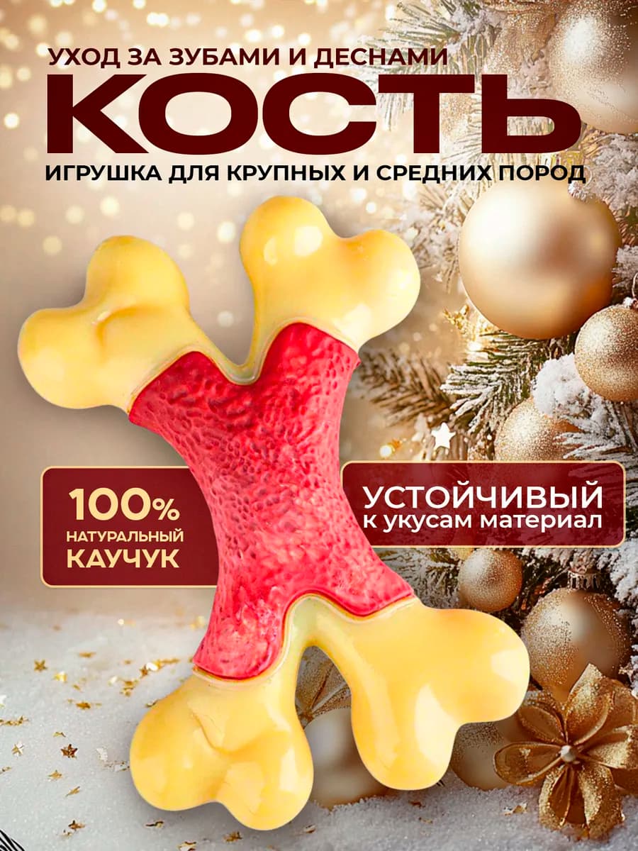 Игрушка для собак крупных пород интерактивная