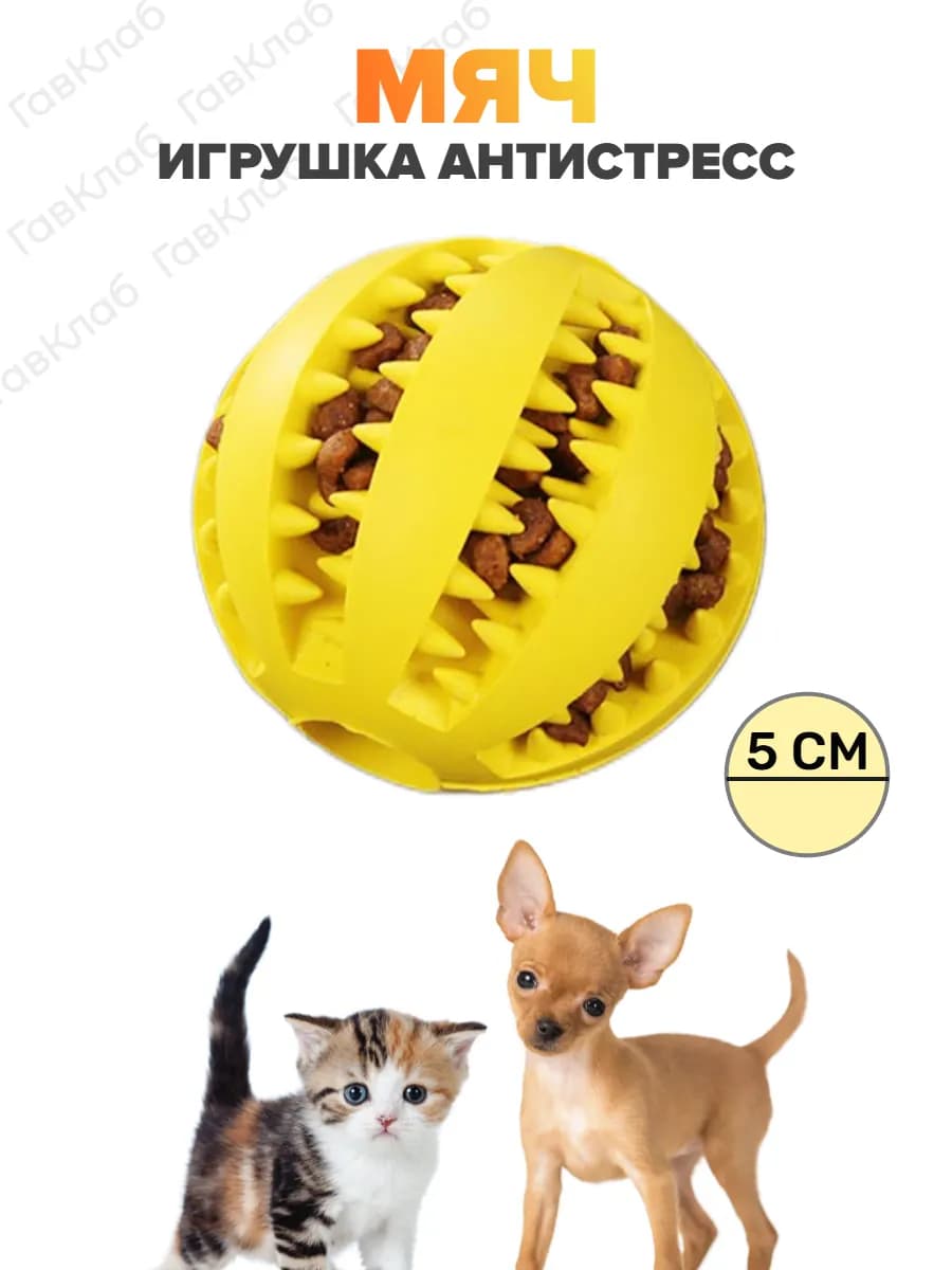 Мяч для собак