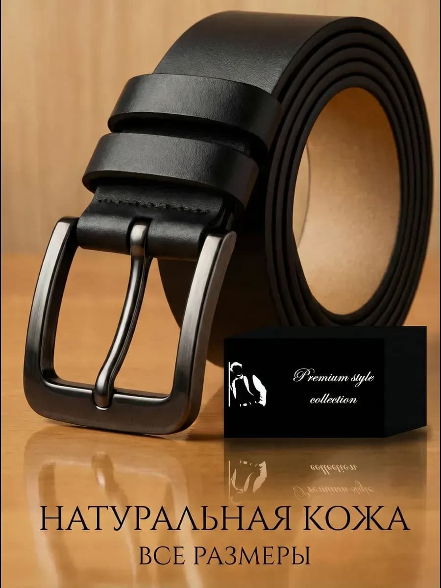 Ремень натуральная кожа для джинс в подарок