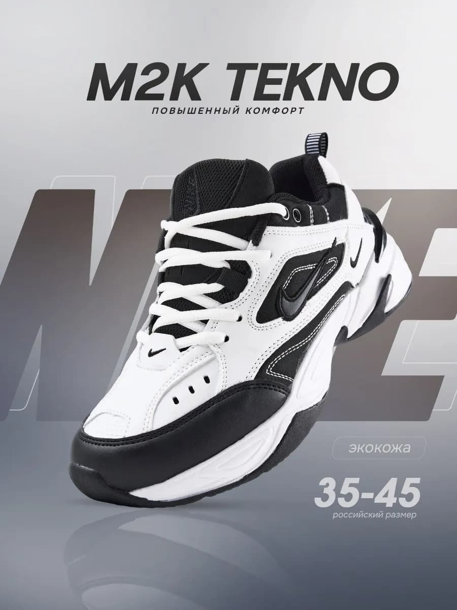 Кроссовки M2K Tekno