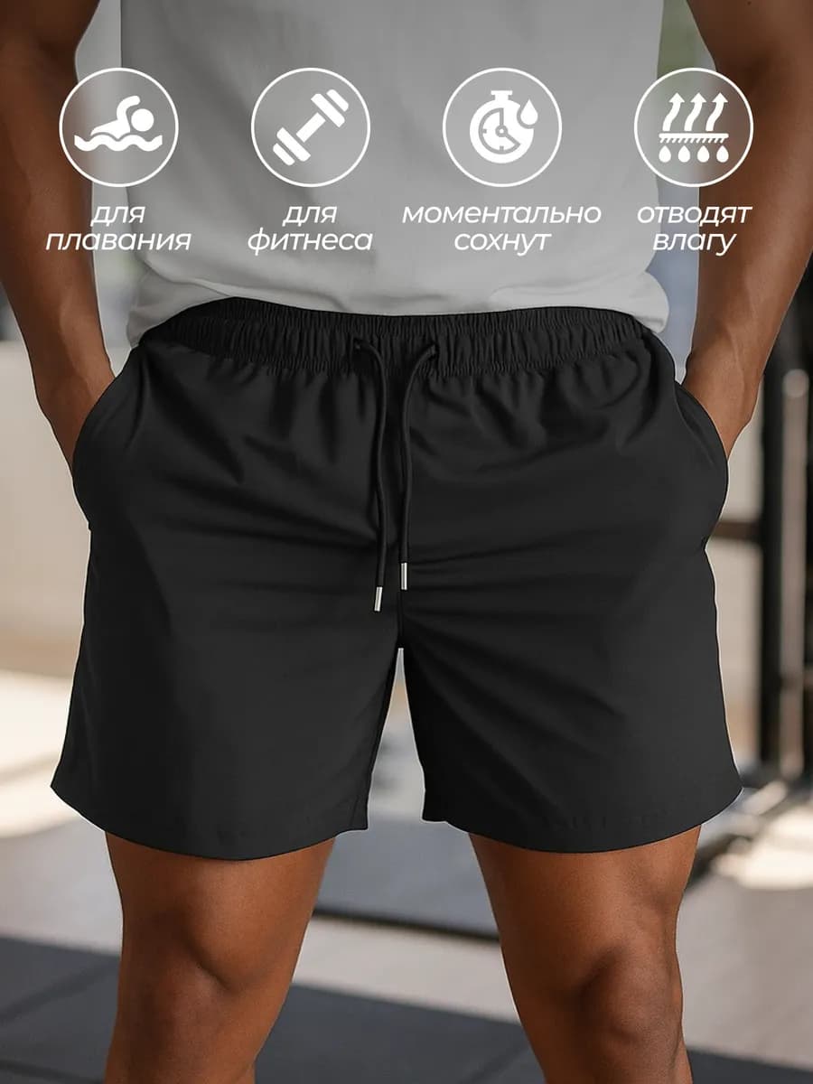 Шорты спортивные пляжные для фитнеса бассейна и купания