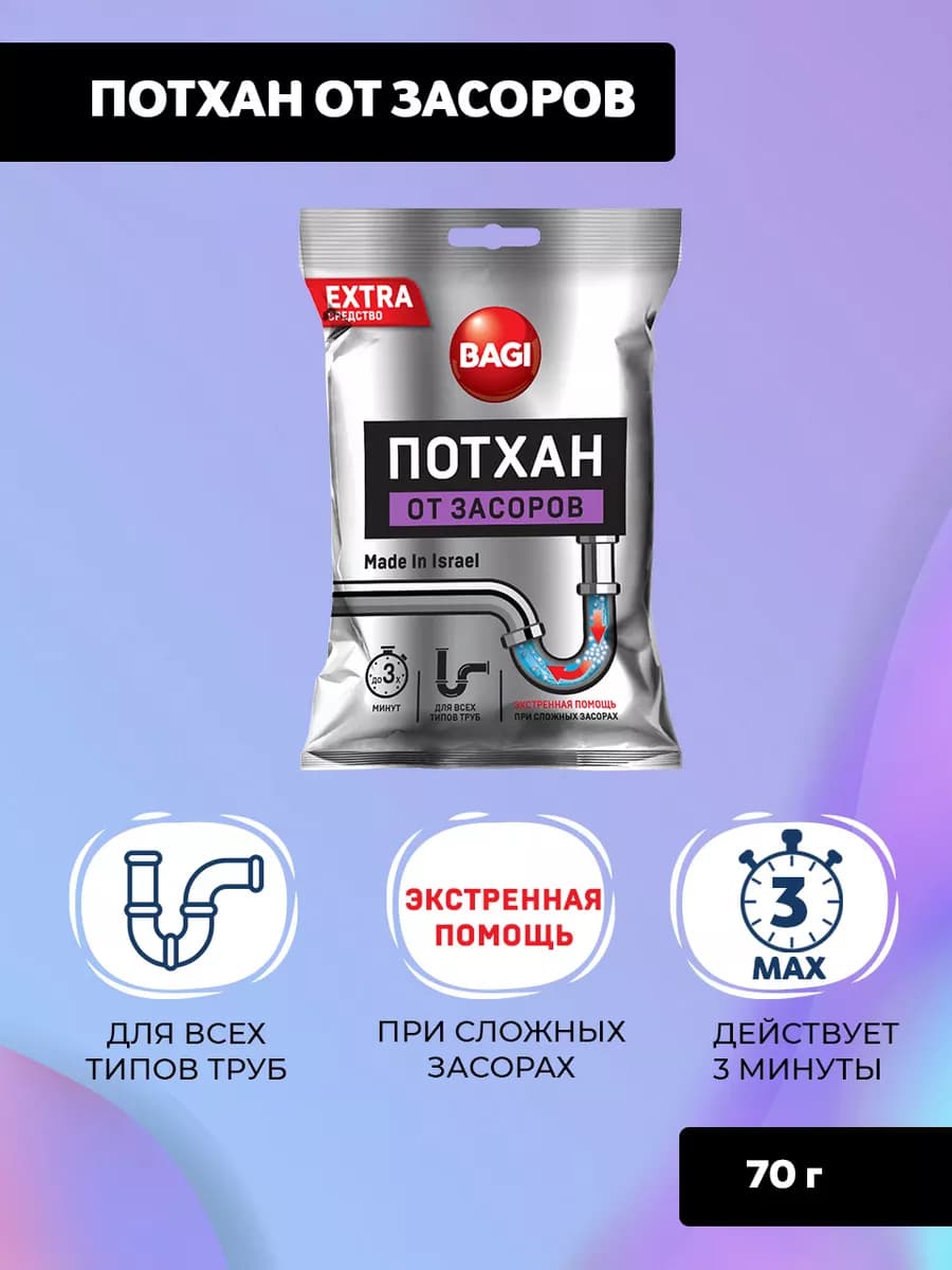 Средство от засора в трубах Потхан 70г