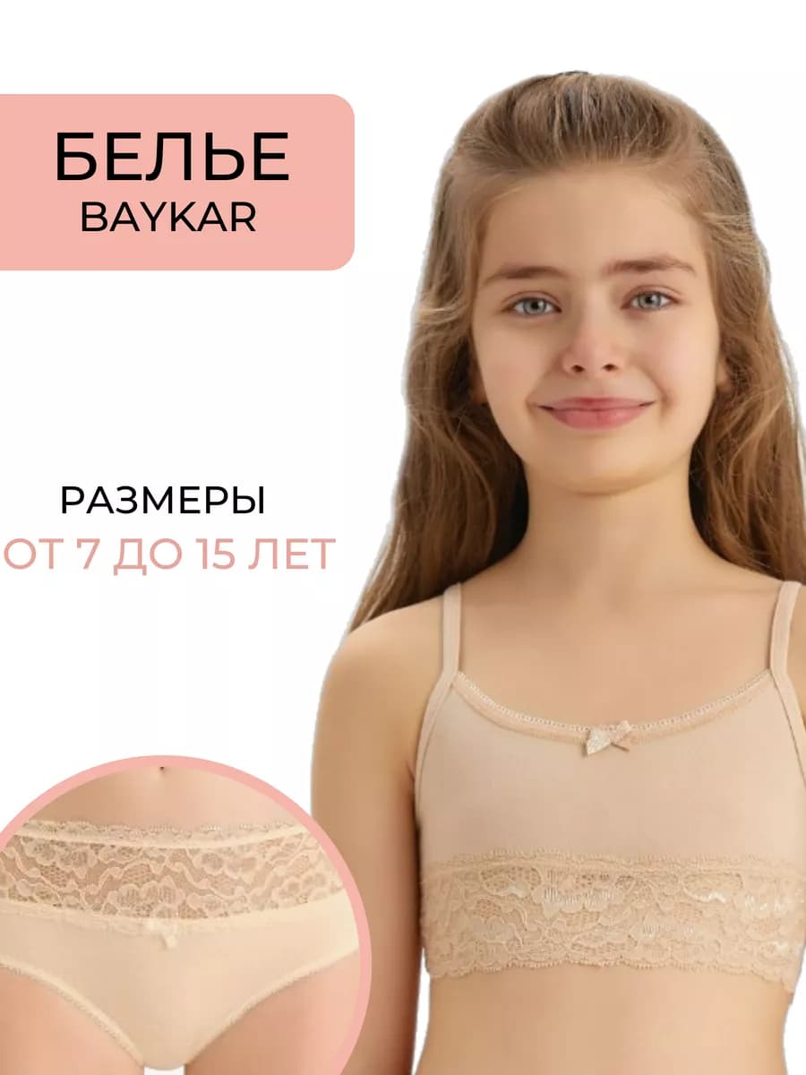 Комплект нижнего белья для девочки