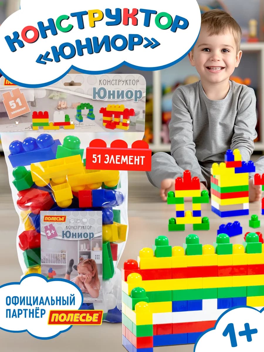 Конструктор большой крупный Юниор