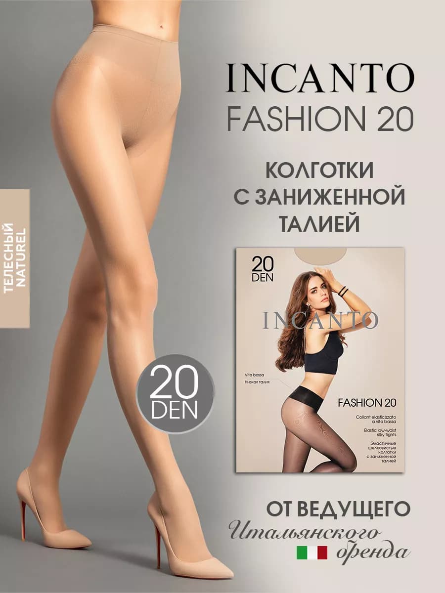 Колготки капроновые с низкой посадкой Fashion 20 ден