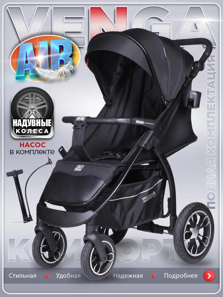 Коляска прогулочная Venga надувные колеса нагрузка до 22 кг