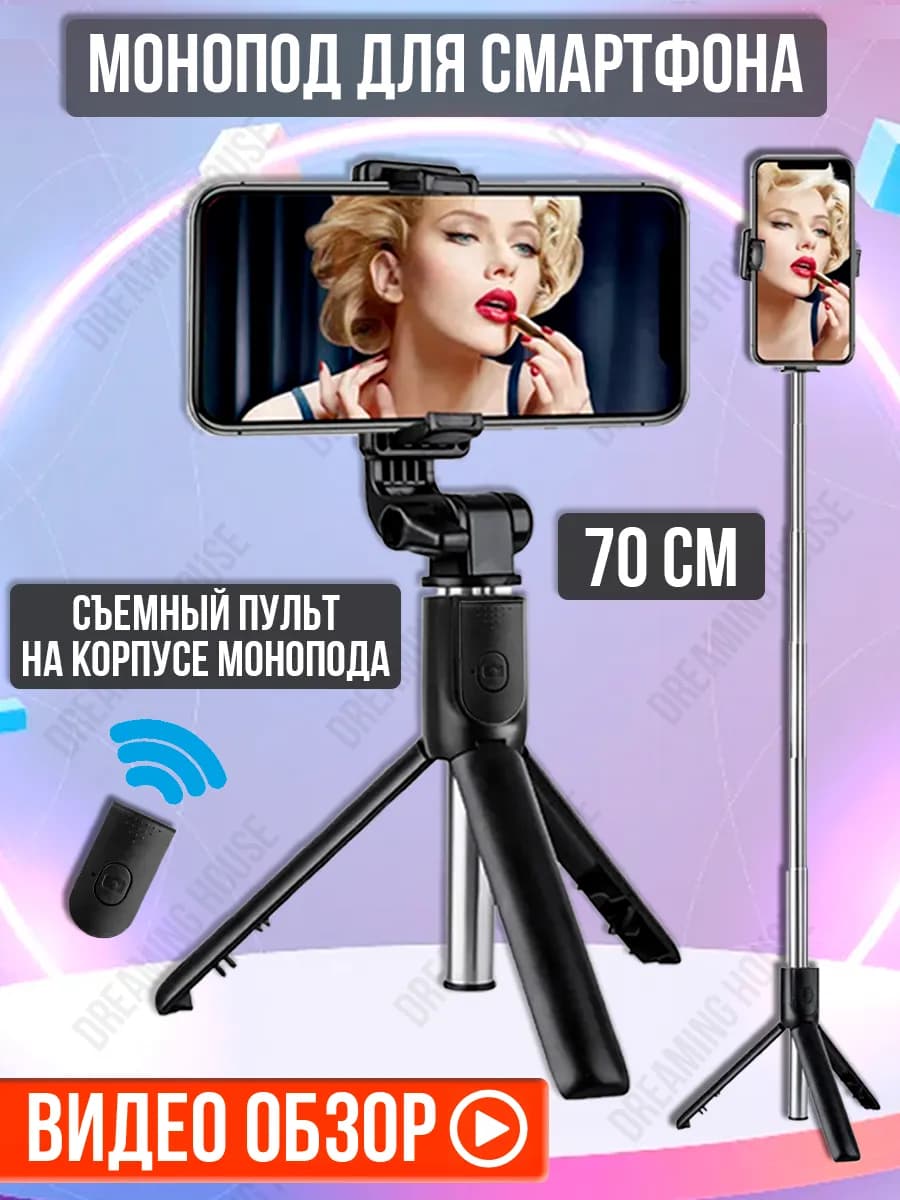 Штатив монопод для телефона